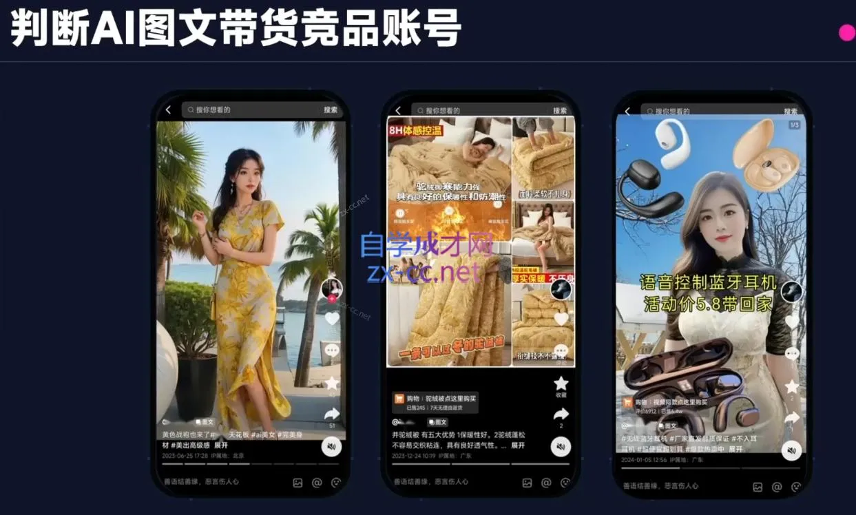 程程老师·AI图文带货实战营-网亿资源平台