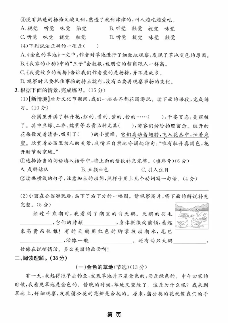 三年级上语文第五单元拔尖测试卷2-网亿资源平台