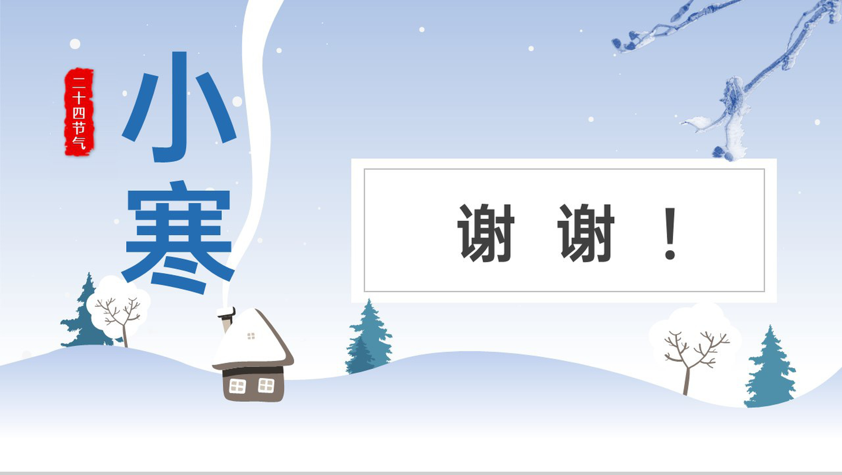 浅蓝小清新风传统二十四节气小寒习俗介绍PPT模板-8