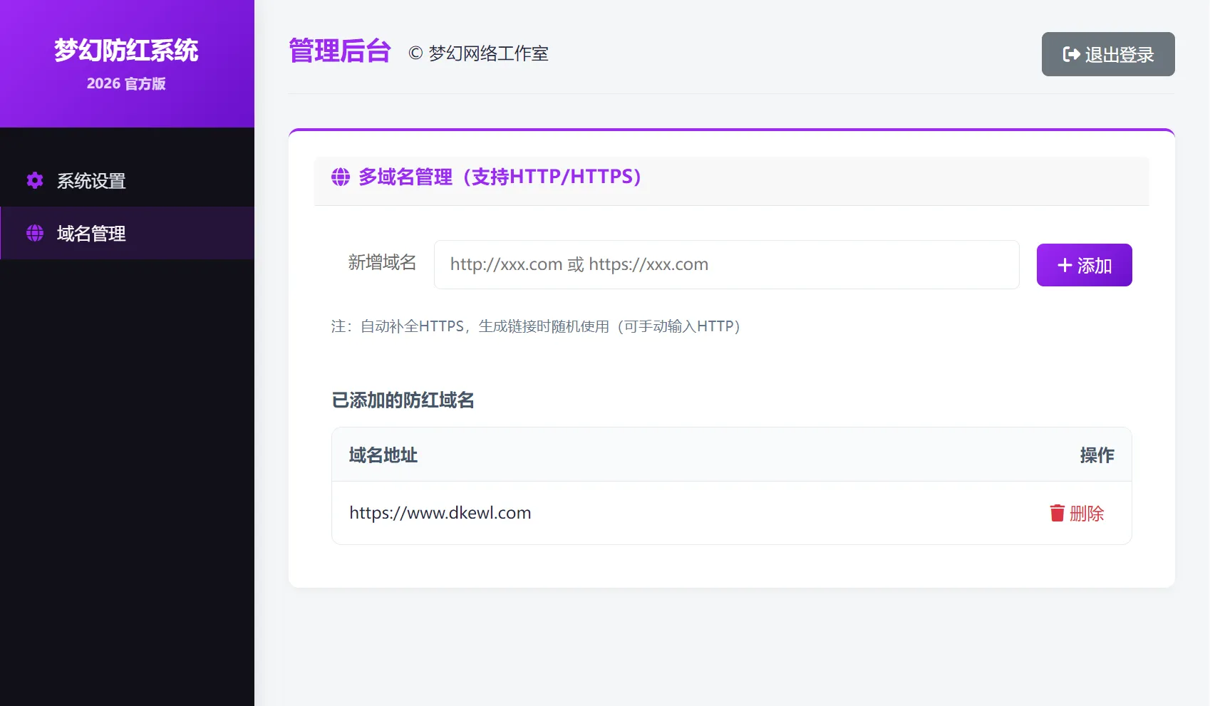 梦幻全套防红cos系统带后台5.1版 支持http/https生成-网亿资源平台