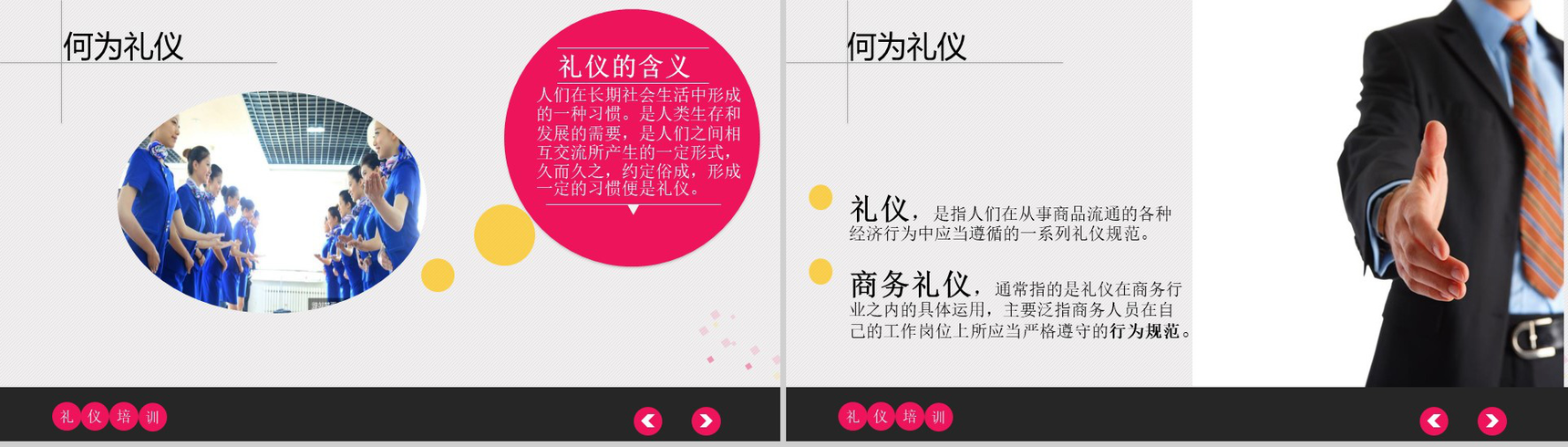 创意礼仪讲解师礼仪培训教育汇报PPT模板-3