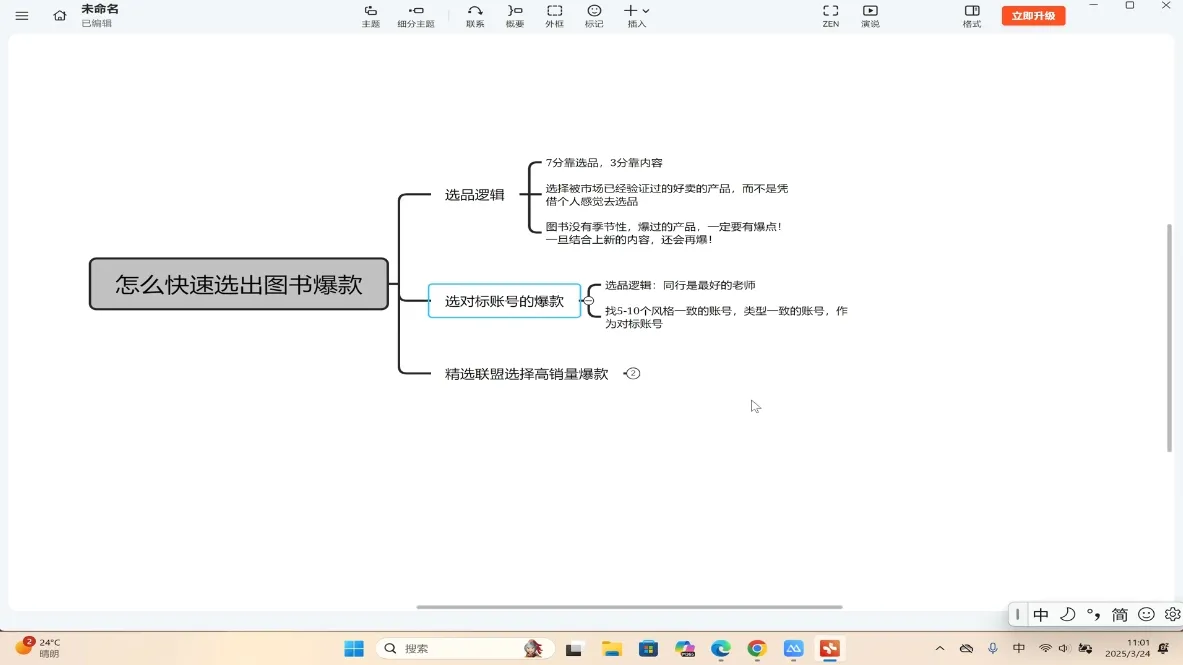 桔梗老师·用AI做自媒体落地-网亿资源平台