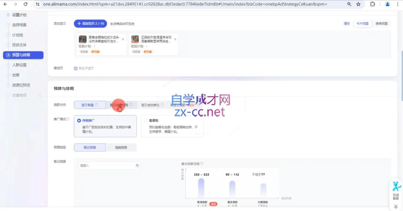 卡卡老师·淘宝低成本爆款流实战私教课-网亿资源平台