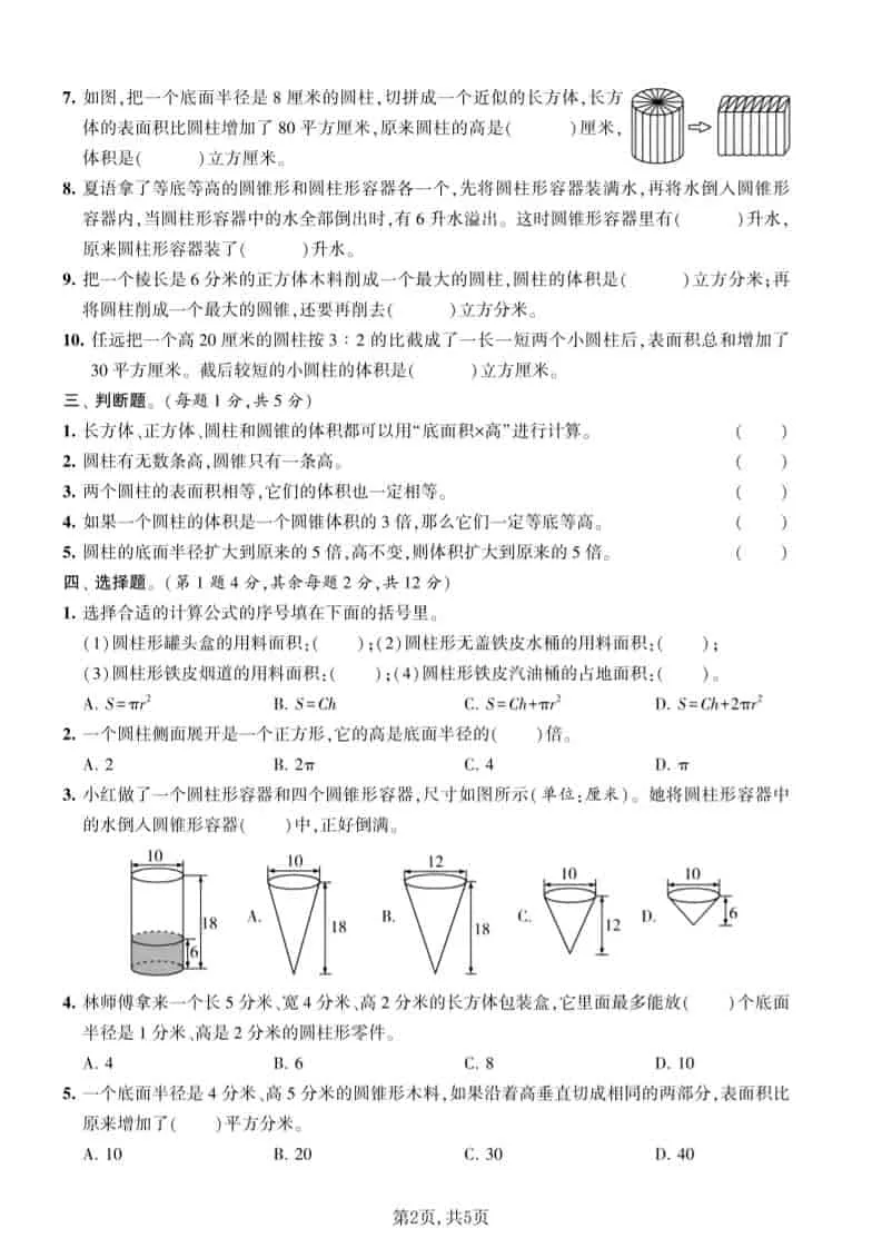 六年级下数学第二单元质量检测卷《苏教版》-网亿资源平台