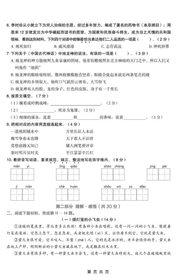 四年级上语文期末模拟测试卷-网亿资源平台