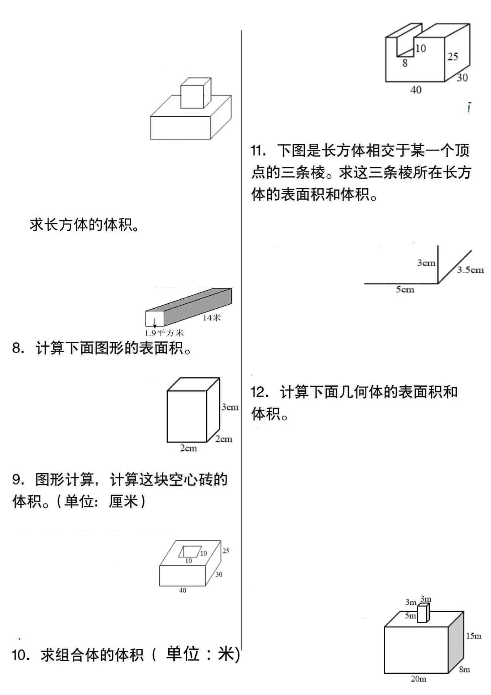 五年级下数学专项训练图形计算-网亿资源平台