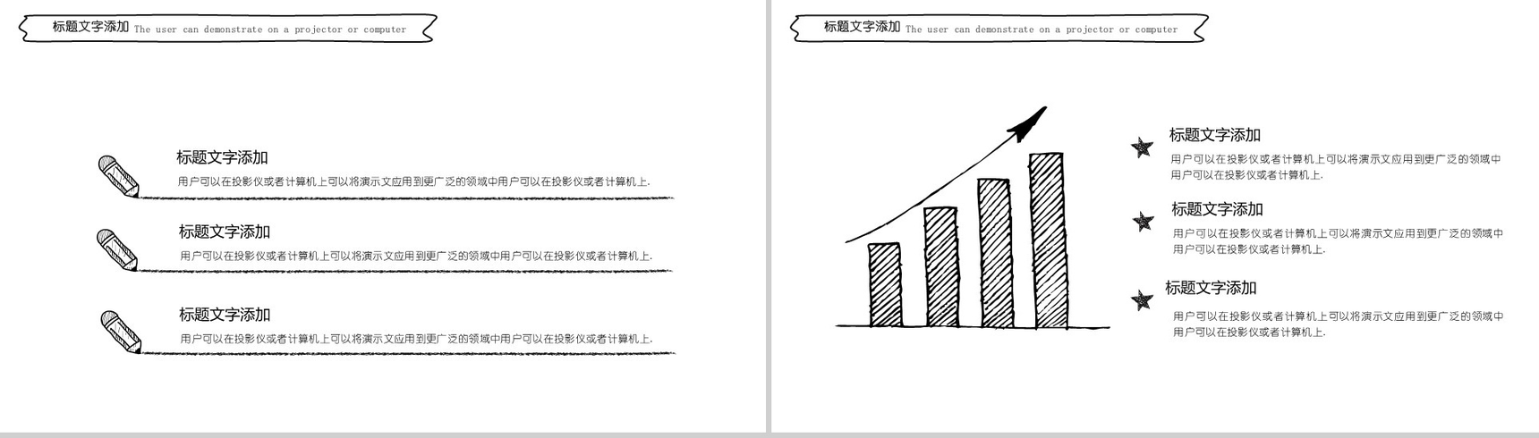 大气手绘风工作汇报PPT模板-6
