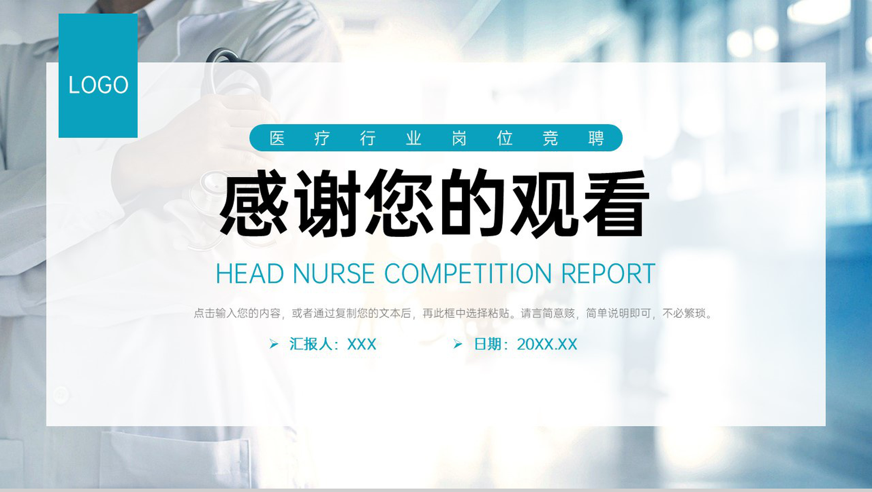 简约护士长竞聘报告医疗护理工作汇报PPT模板-11