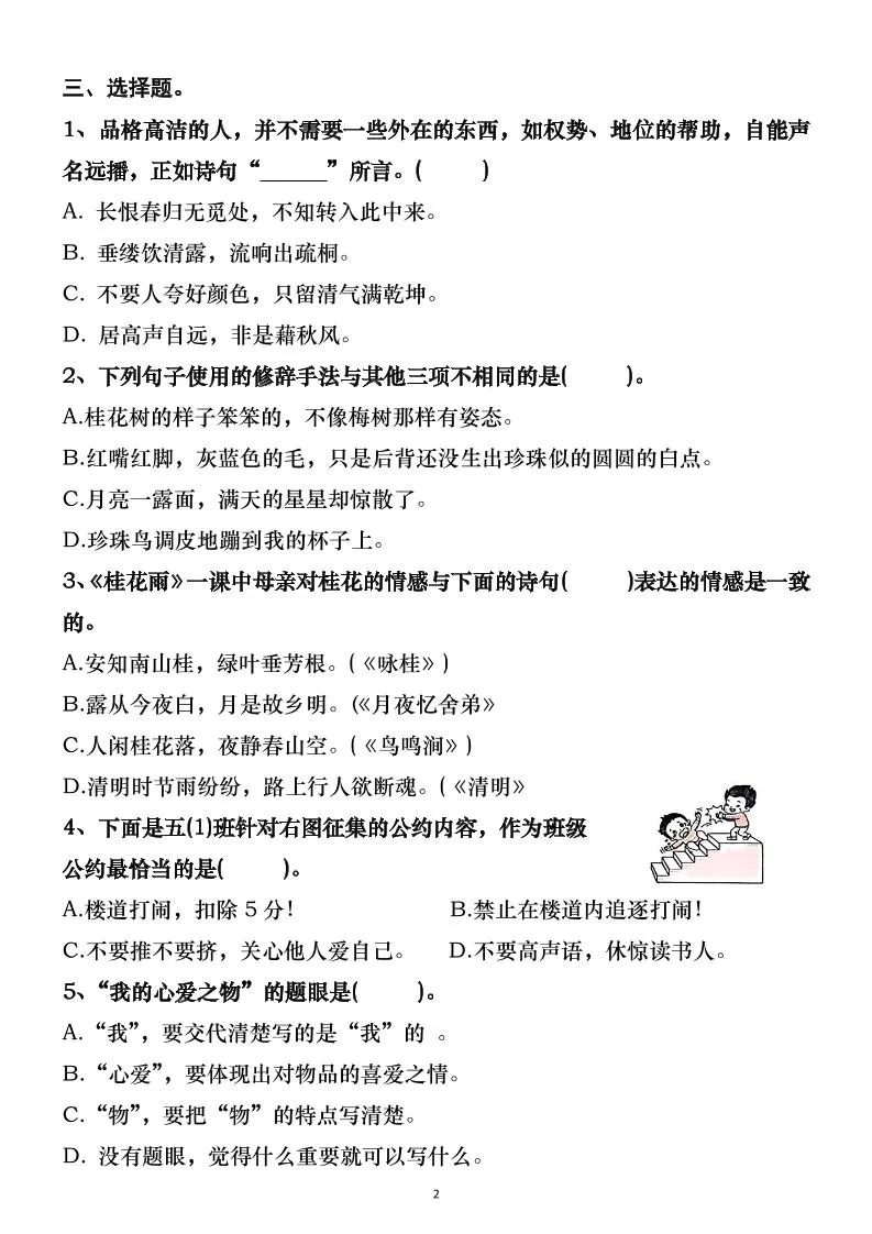 五年级上册语文期中复习语文园地专项练习（空白）-网亿资源平台