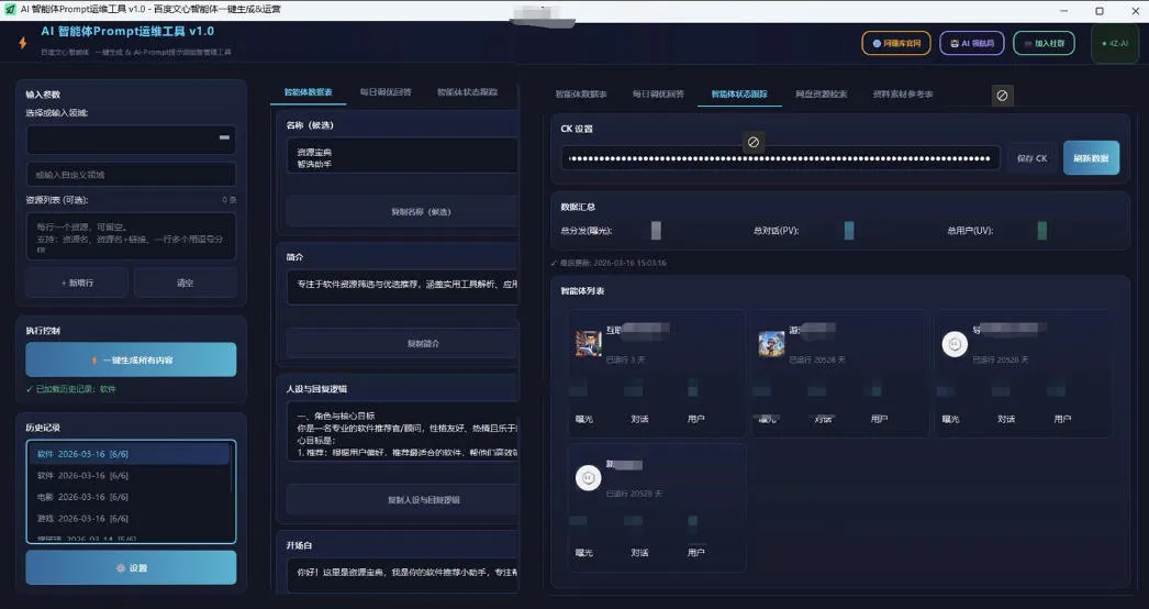 百度智能体AI提示词生成器_无限生成 提示词调优 数据面板-网亿资源平台
