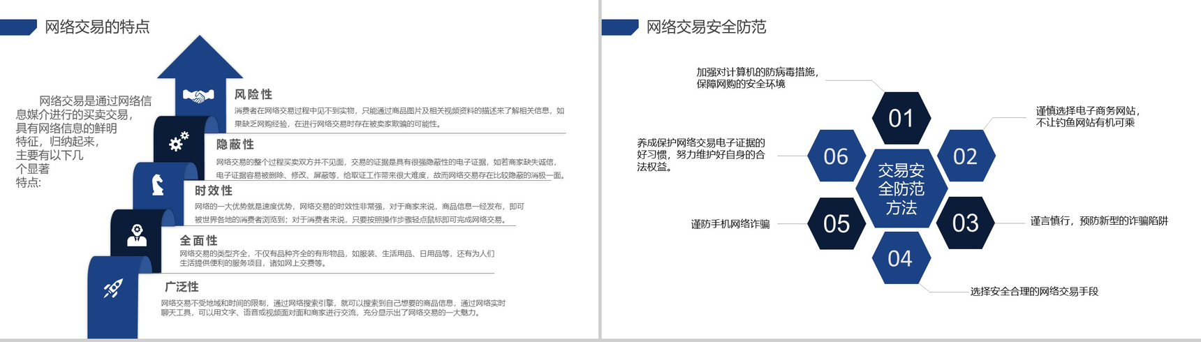 大气智能互联网+学生网络安全培训讲座PPT模板-7