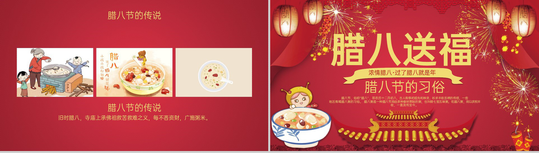 红色中国风腊八送福腊八节的由来介绍PPT模板-7