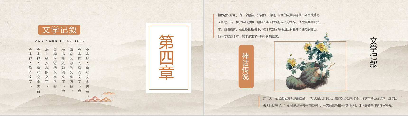 中国风重阳节竹子山水画系列PPT模板-6