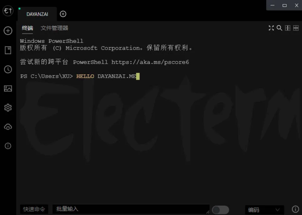 跨平台SSH桌面终端Electerm v2.10.6中文版-网亿资源平台