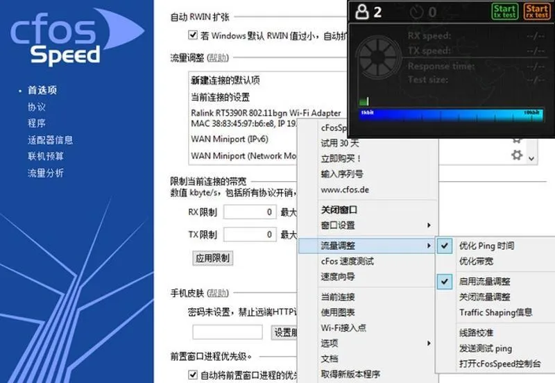 cFosSpeed 13.10.3005正式版-网亿资源平台