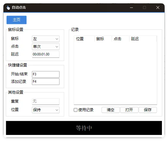 AutoClick自动点击器v1.4.9绿色版-网亿资源平台