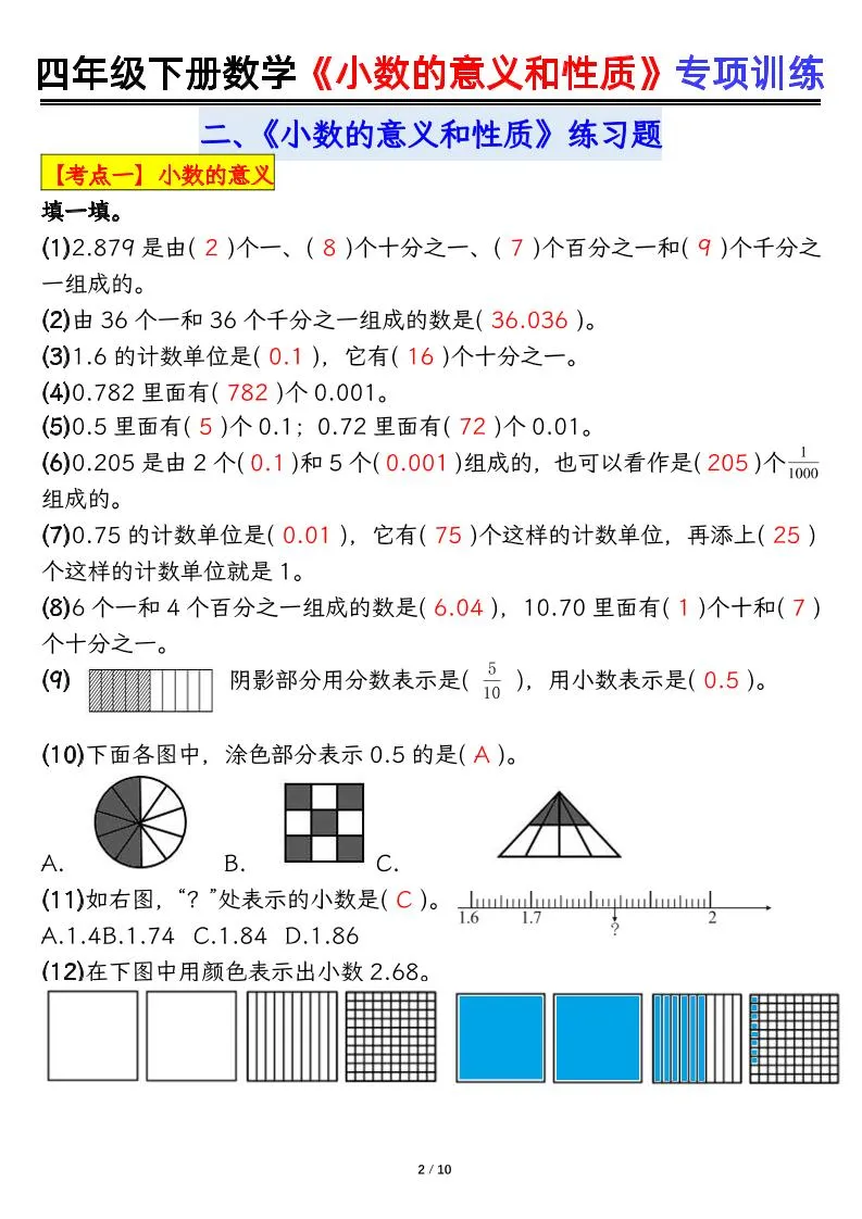 四下数学【小数的意义（答案）】-网亿资源平台