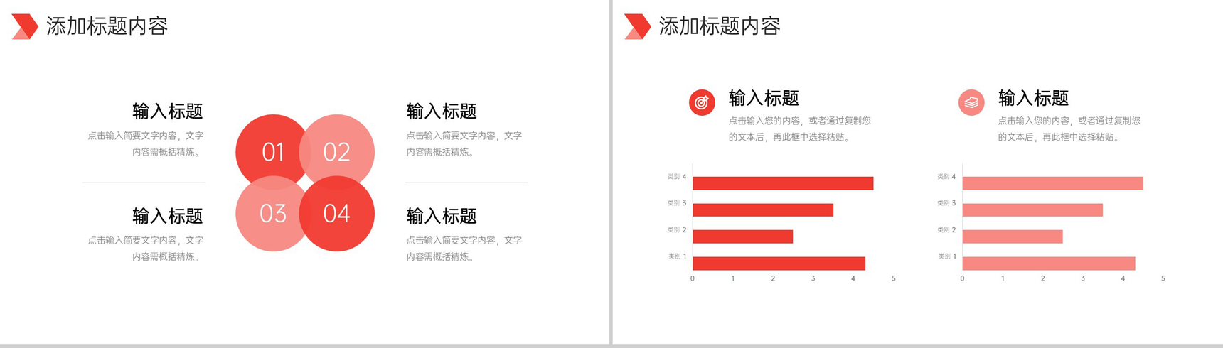 红色简约职称论文答辩论文演讲开场白PPT模板-8