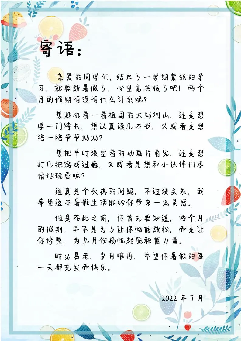 四升五暑假生活手册四下语文-网亿资源平台