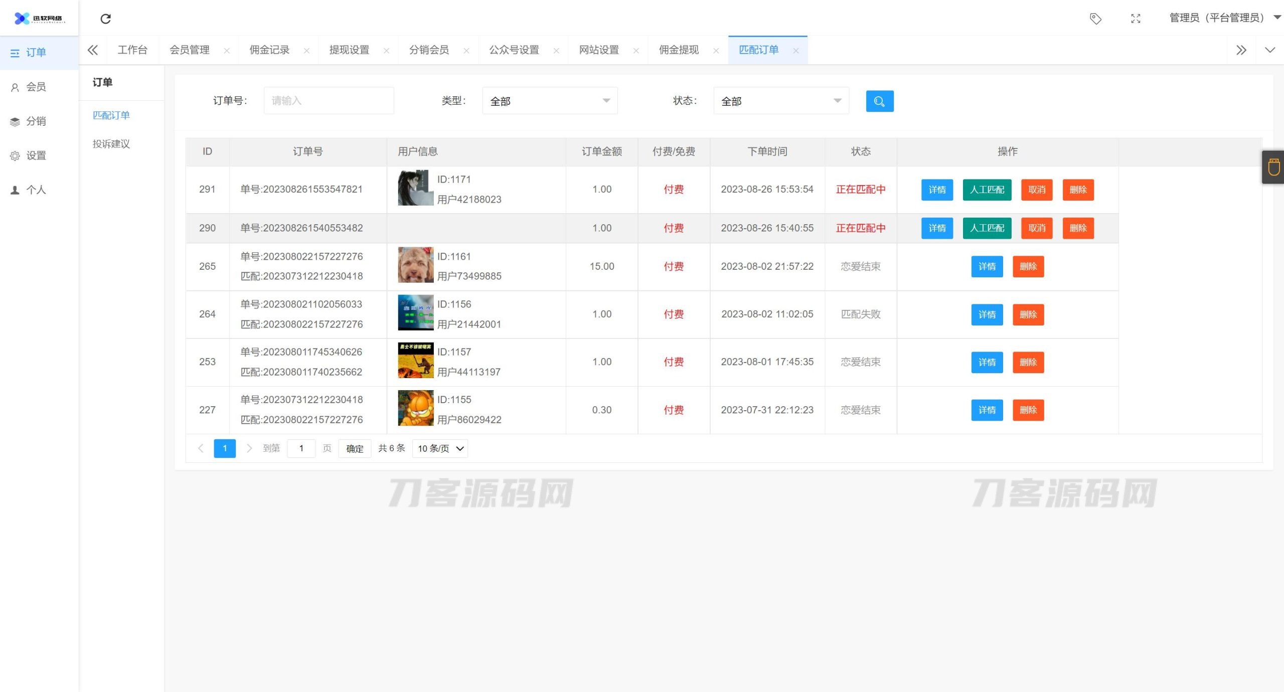 2023全新三天情侣系统源码H5版本 附搭建教程