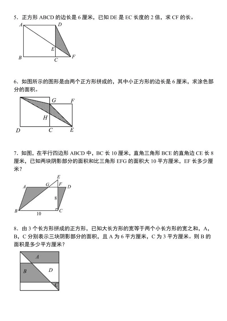 《五年级数学上册必考几何图形计算》苏教版-网亿资源平台