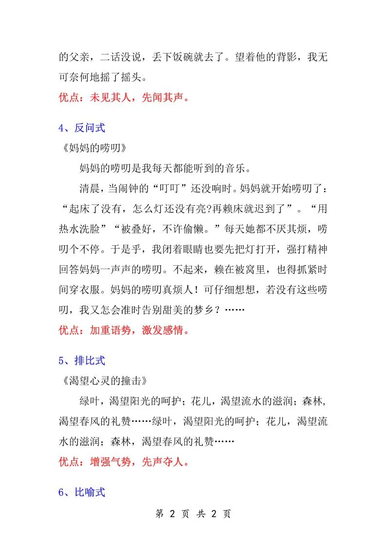 六年级下语文知识点总结-万能作文开头-网亿资源平台