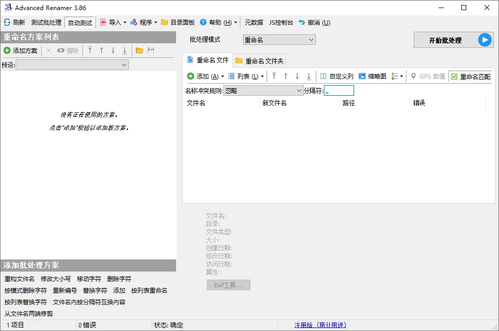 Advanced Renamer批量重命名v4.16-网亿资源平台
