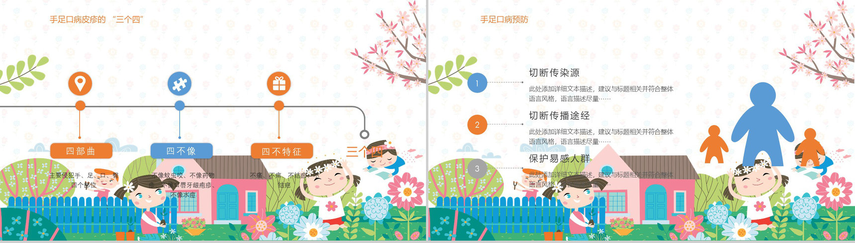 小清新春季传染病预防主题班会PPT模板-5