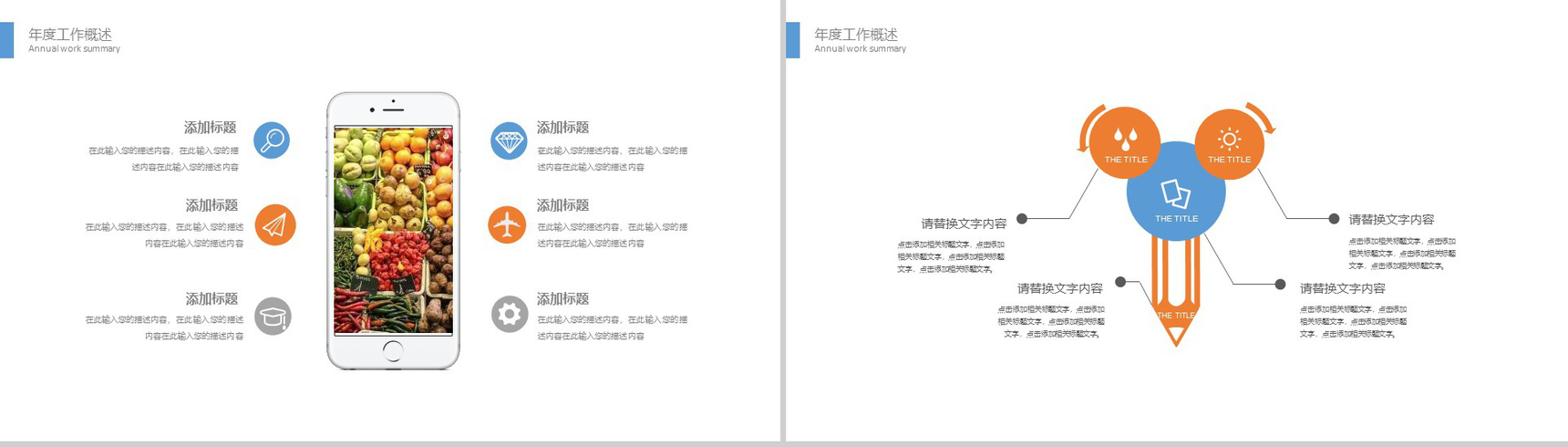 2019新鲜果蔬企业推介商业融资PPT模板-8