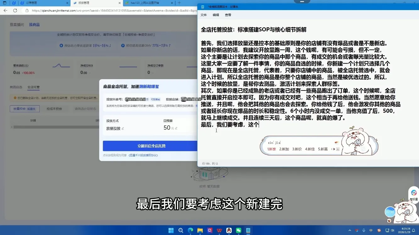 牛哥·2026抖店全域投放商品卡知识体系-网亿资源平台