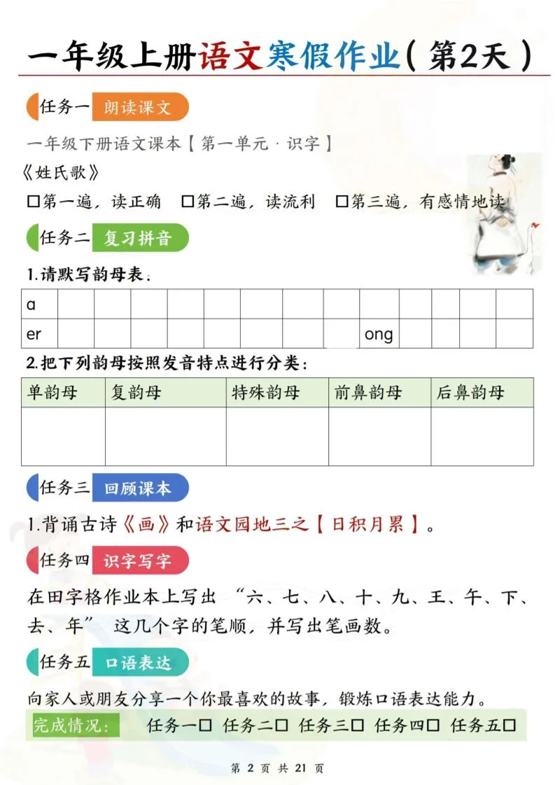 新一上语文寒假作业21天空白版21页-网亿资源平台