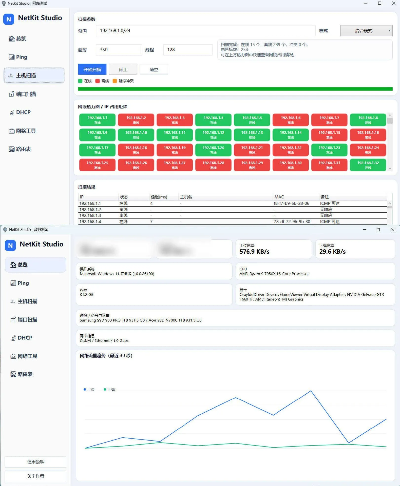 NetKitStudio网络检测小工具-网亿资源平台