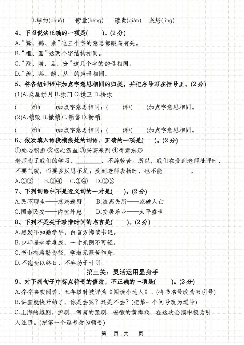 25-26五上语文第一学期期中绝密押题卷（含答案11页）-网亿资源平台