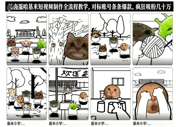 卤蛋哈基米短视频制作全流程教学，条条爆款，疯狂吸粉几十万-网亿资源平台