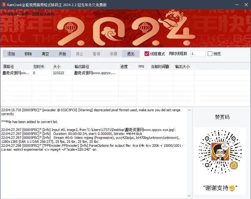 RainCrack全能转码王v2024.2.2绿色版-网亿资源平台
