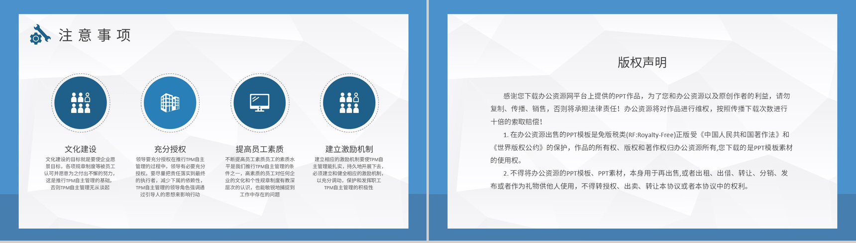 工厂生产车间改善维护计划TPM基本概念培训课件PPT模板-8