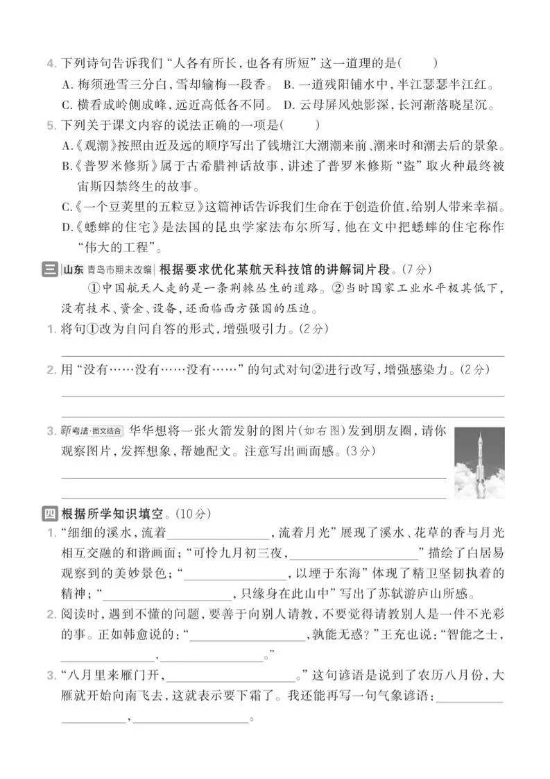 四年级上语文期中情境测试卷1-网亿资源平台