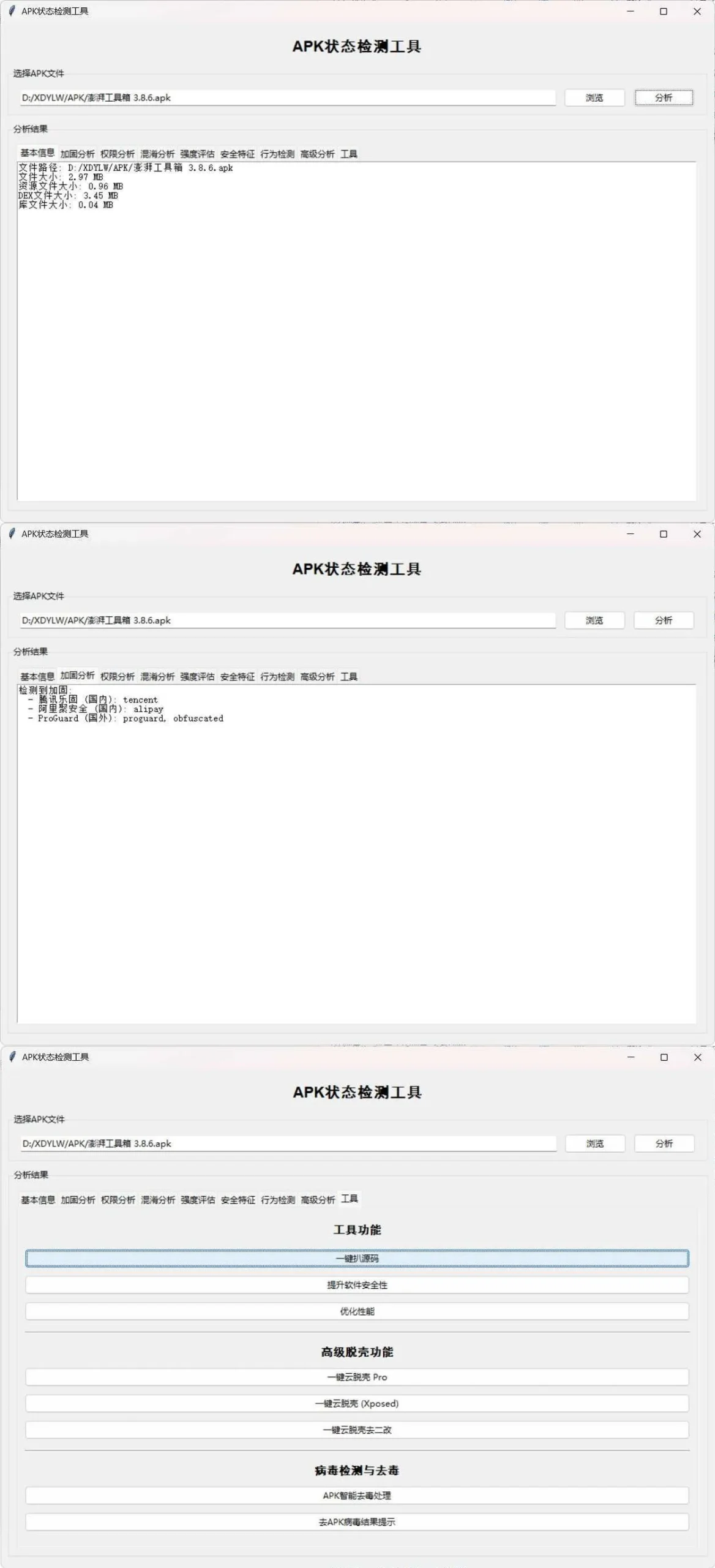 APK状态检测工具-网亿资源平台