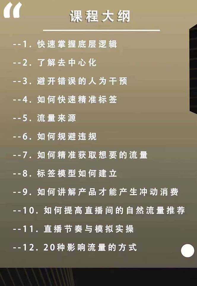主播运营【8月新课】拉爆自然流，做懂流量的主播新规政策下