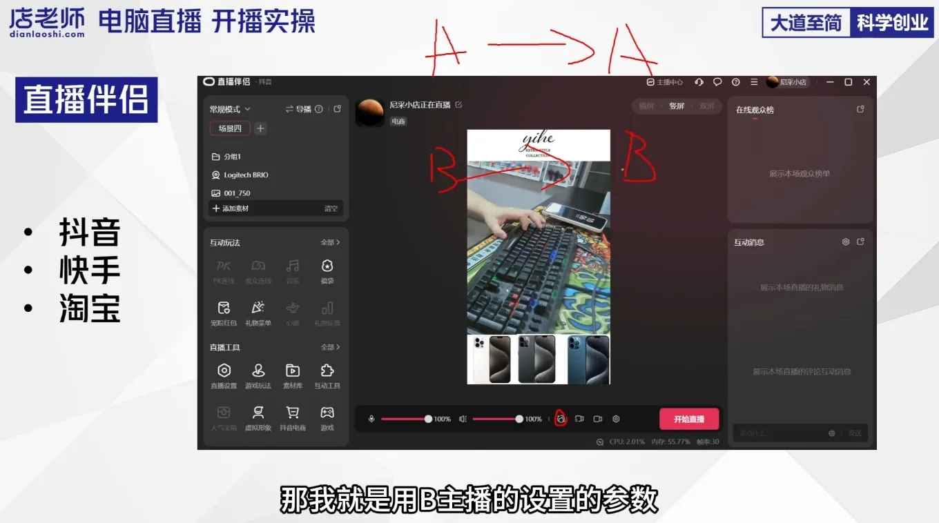 尼采老师·直播流量起号实战课-网亿资源平台