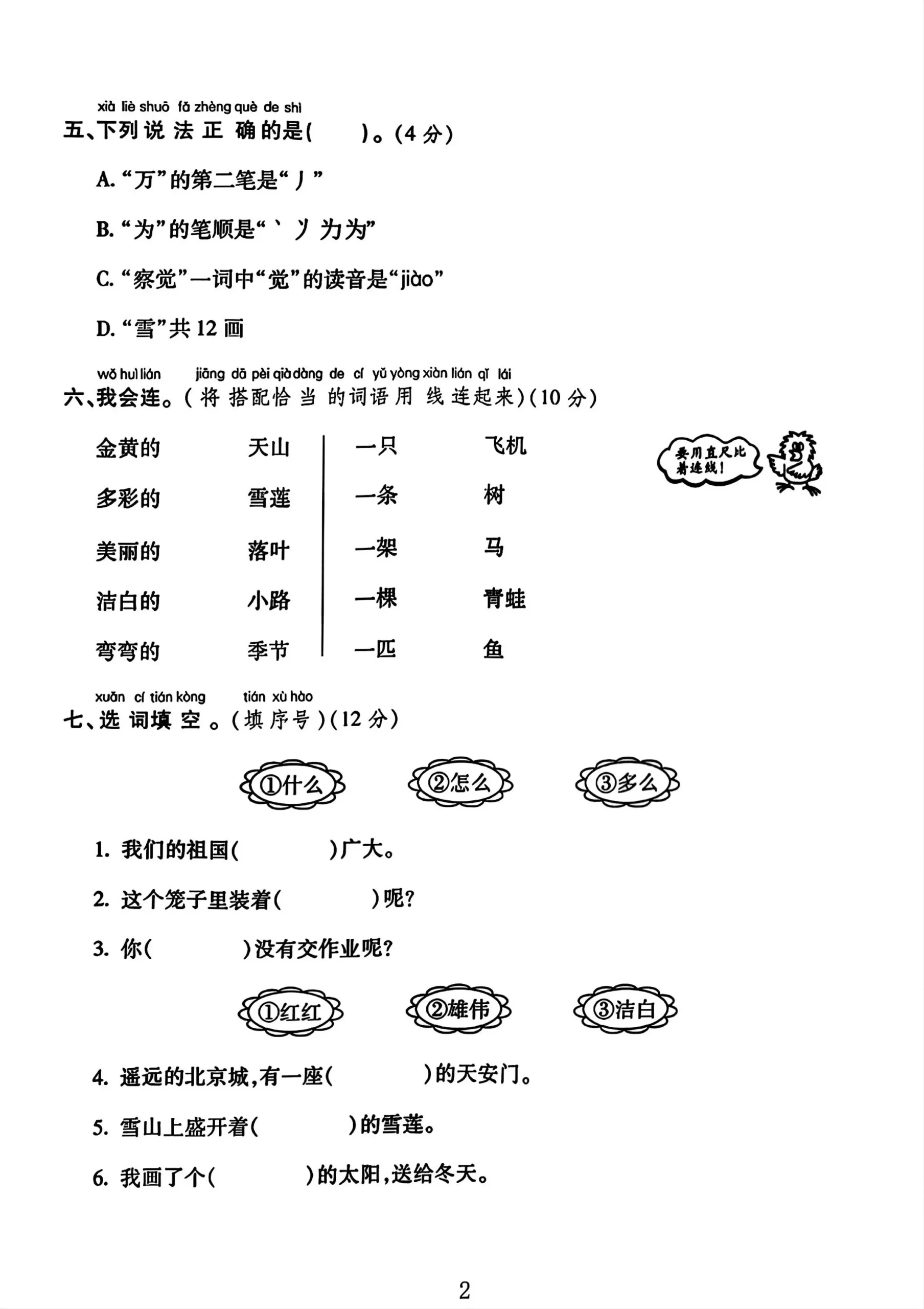 25一下语文第一次月考试卷（4页）-网亿资源平台