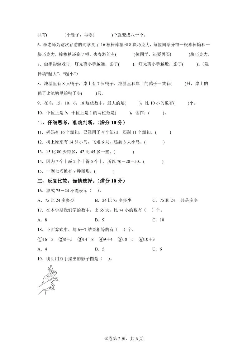 2024-2025学年北师大版一年级下册期末素养测评数学试卷（基础卷01）-网亿资源平台