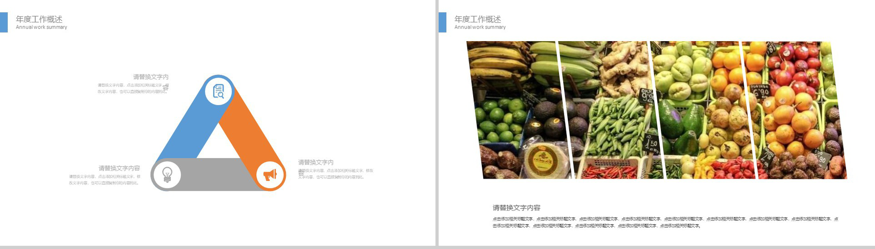 2019新鲜果蔬企业推介商业融资PPT模板-3