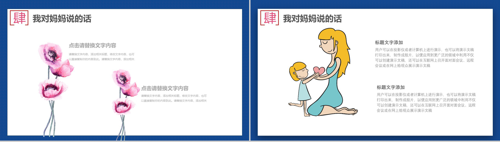 小清新感恩母亲节活动公益宣传PPT模板-14