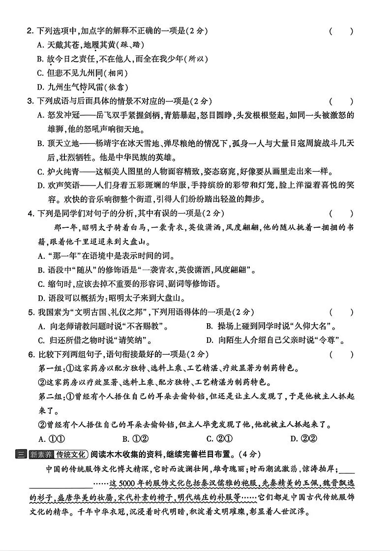 五上语文期中拔尖检测卷2（含答案7页）-网亿资源平台