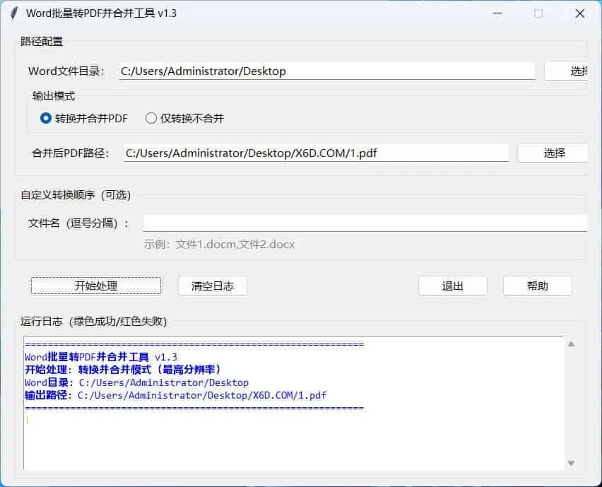 word批量转换PDF且合并-网亿资源平台