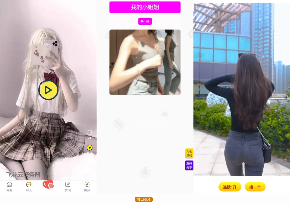 五套随机小姐姐短视频引流网站源码+最新API-网亿资源平台