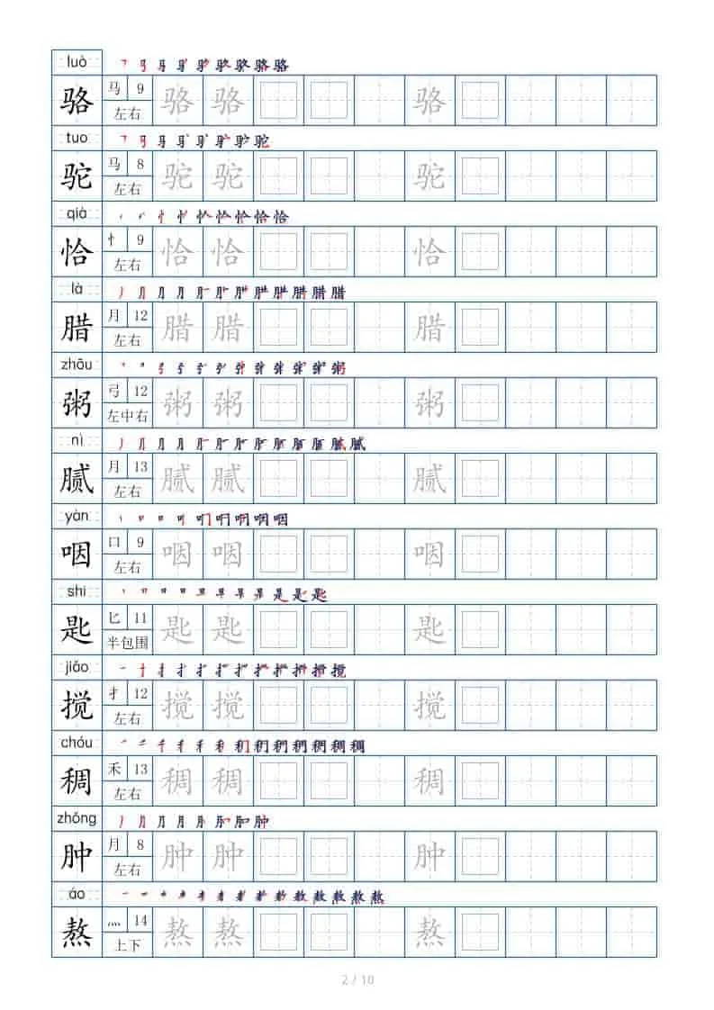六年级下语文生字表120个，字帖10页-网亿资源平台