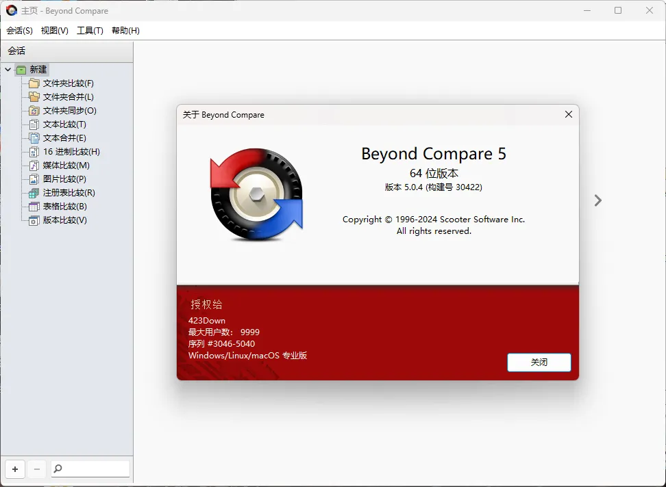 Beyond Compare v5.2.1.32035-网亿资源平台