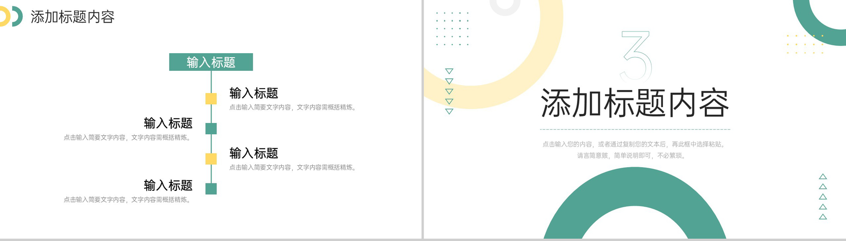 创意扁平风工作经验分享职场交流心得PPT模板-6